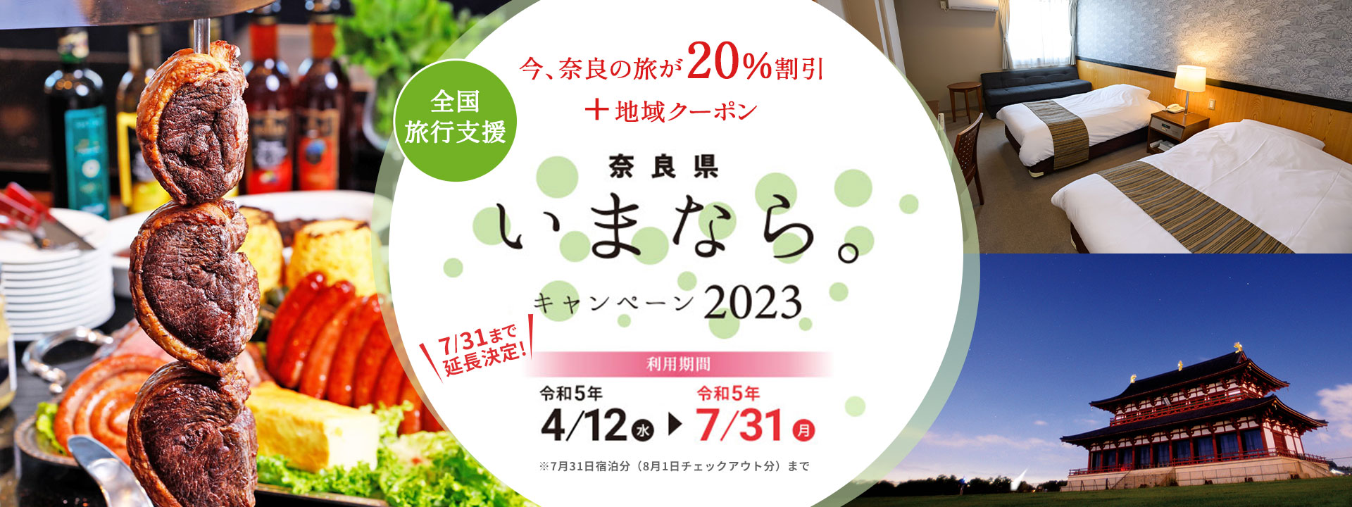 「いまなら。キャンペーン2023」