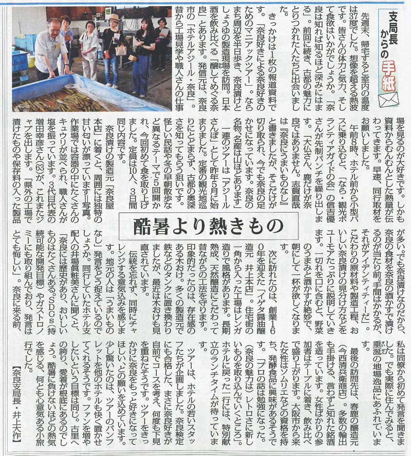 毎日新聞奈良県版